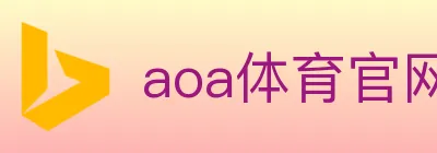 aoa体育官网 logo